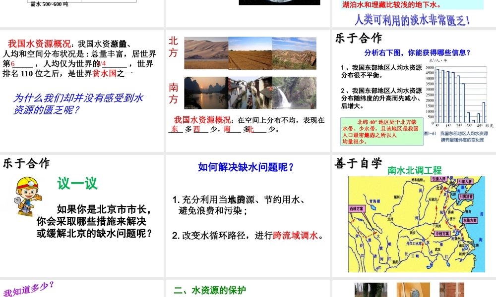 八年级科学上册 第1章 水和水的溶液 1.7《水资源的利用、开发和保护》课件 浙教版-浙教版初中八年级上册自然科学课件