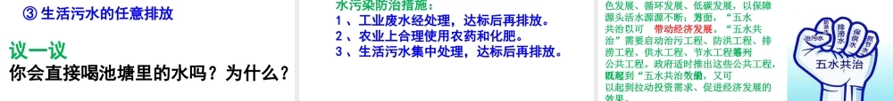 八年级科学上册 第1章 水和水的溶液 1.7《水资源的利用、开发和保护》课件 浙教版-浙教版初中八年级上册自然科学课件