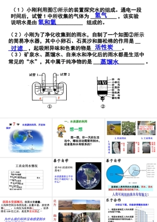 八年级科学上册 第1章 水和水的溶液 1.7《水资源的利用、开发和保护》课件 浙教版-浙教版初中八年级上册自然科学课件