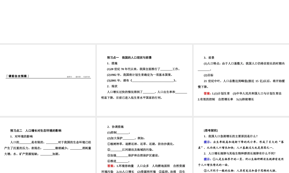 八年级生物下册 第9单元 保护人类与其他生物的公同家园 第26章 第1节《人口增长对生态环境的影响》课件3 （新版）苏科版-（新版）苏科版初中八年级下册生物课件