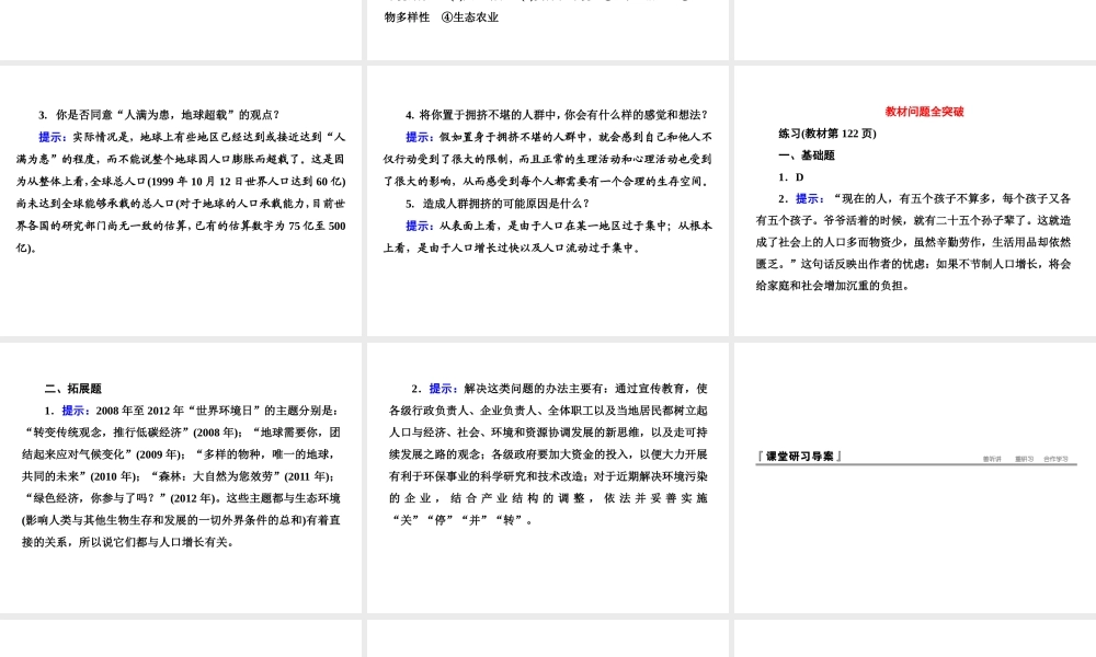 八年级生物下册 第9单元 保护人类与其他生物的公同家园 第26章 第1节《人口增长对生态环境的影响》课件3 （新版）苏科版-（新版）苏科版初中八年级下册生物课件
