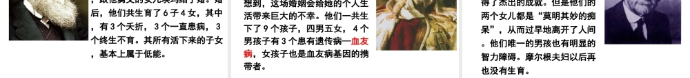 八年级生物下册 第八单元 生物的生殖、发育与遗传 第二十二章 生物的遗传和变异 第四节 遗传病和优生优育课件2（新版）苏教版-（新版）苏教版初中八年级下册生物课件