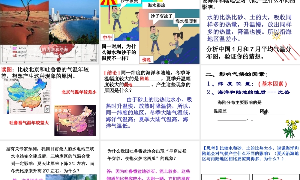 八年级科学上册 2.6 气候和影响气候的因素课件1 浙教版-浙教版初中八年级上册自然科学课件