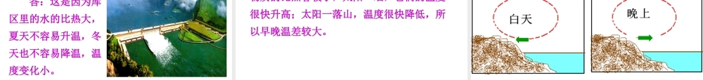 八年级科学上册 2.6 气候和影响气候的因素课件1 浙教版-浙教版初中八年级上册自然科学课件