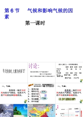八年级科学上册 2.6 气候和影响气候的因素课件1 浙教版-浙教版初中八年级上册自然科学课件