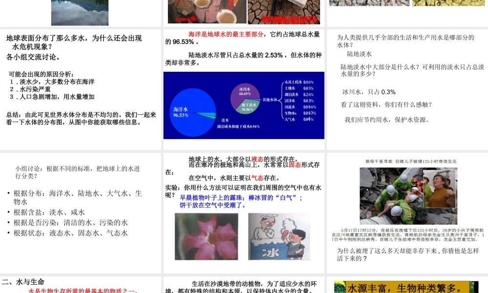 八年级科学上册 第1章 水和水的溶液 第1节《地球上的水》课件1 （新版）浙教版-（新版）浙教版初中八年级上册自然科学课件