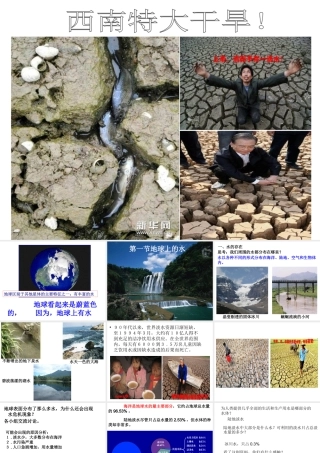 八年级科学上册 第1章 水和水的溶液 第1节《地球上的水》课件1 （新版）浙教版-（新版）浙教版初中八年级上册自然科学课件