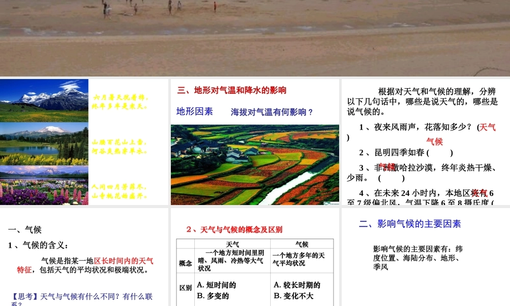 八年级科学上册 2.6 气候和影响气候的因素课件2 浙教版-浙教版初中八年级上册自然科学课件