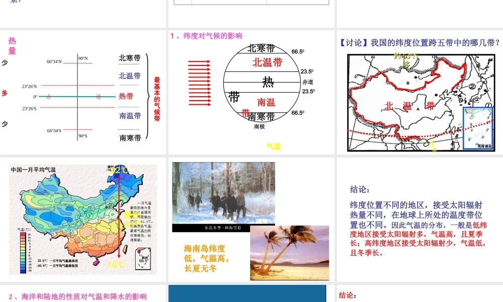 八年级科学上册 2.6 气候和影响气候的因素课件2 浙教版-浙教版初中八年级上册自然科学课件