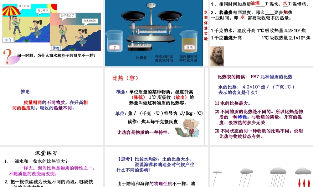 八年级科学上册 2.6 气候和影响气候的因素课件2 浙教版-浙教版初中八年级上册自然科学课件