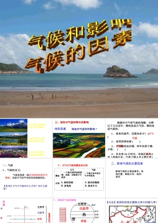 八年级科学上册 2.6 气候和影响气候的因素课件2 浙教版-浙教版初中八年级上册自然科学课件