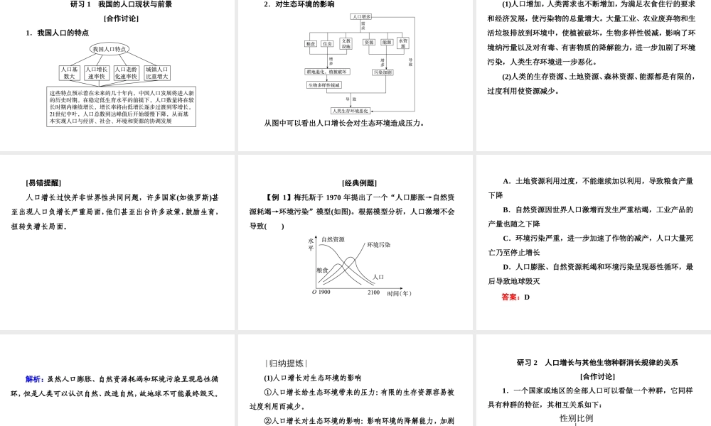 八年级生物下册 第9单元 保护人类与其他生物的公同家园 第26章 第1节《人口增长对生态环境的影响》课件3 （新版）苏科版-（新版）苏科级下册生物课件
