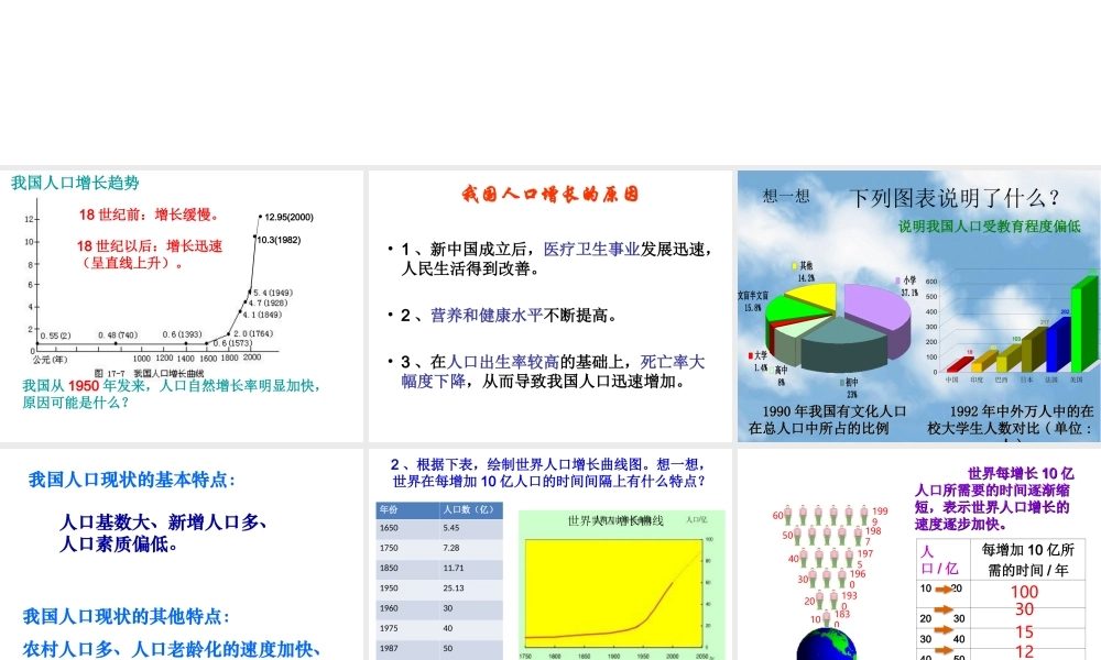 八年级生物下册 第9单元 保护人类与其他生物的公同家园 第26章 第1节《人口增长对生态环境的影响》课件4 （新版）苏科版-（新版）苏科版初中八年级下册生物课件