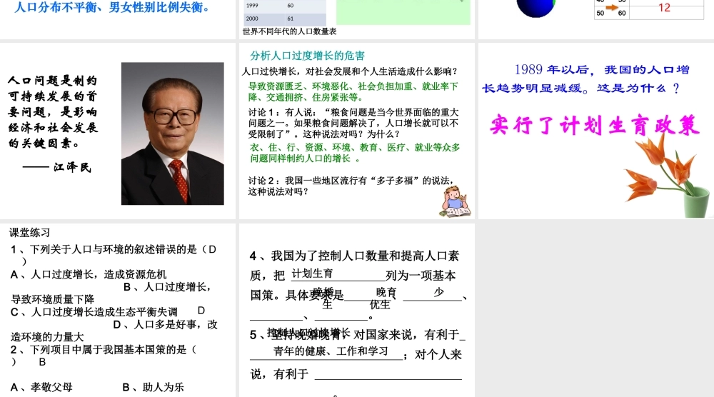 八年级生物下册 第9单元 保护人类与其他生物的公同家园 第26章 第1节《人口增长对生态环境的影响》课件4 （新版）苏科版-（新版）苏科版初中八年级下册生物课件