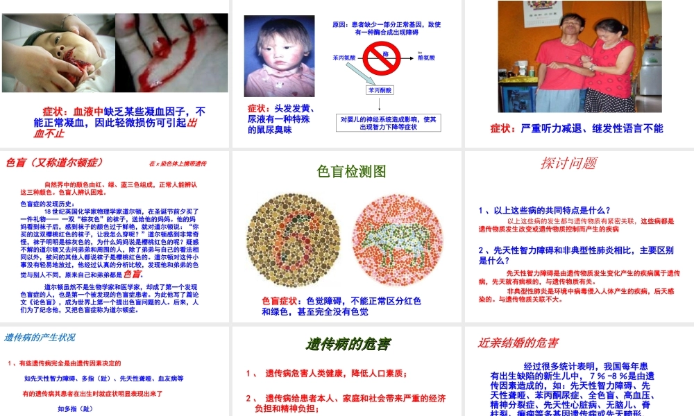 八年级生物下册 第八单元 生物的生殖、发育与遗传 第二十二章 生物的遗传和变异 第四节 遗传病和优生优育课件3（新版）苏教版-（新版）苏教版初中八年级下册生物课件