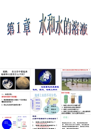 八年级科学上册 第1章 水和水的溶液 第1节《地球上的水》课件2 （新版）浙教版-（新版）浙教版初中八年级上册自然科学课件