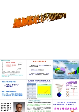 八年级生物下册 第9单元 保护人类与其他生物的公同家园 第26章 第1节《人口增长对生态环境的影响》课件4 （新版）苏科版-（新版）苏科级下册生物课件