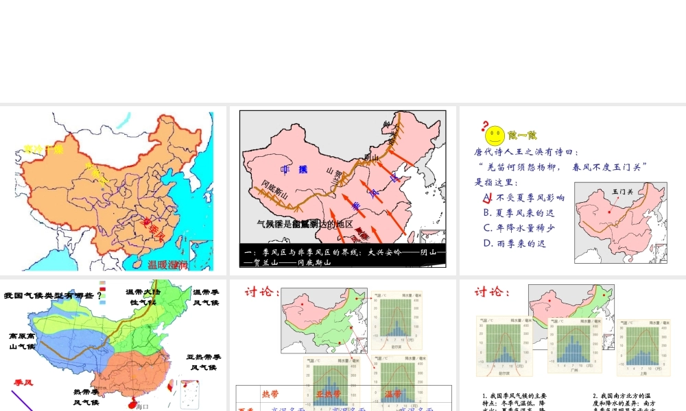 八年级科学上册 2.7 我国的气候特征和主要气象灾害课件 浙教版-浙教版初中八年级上册自然科学课件