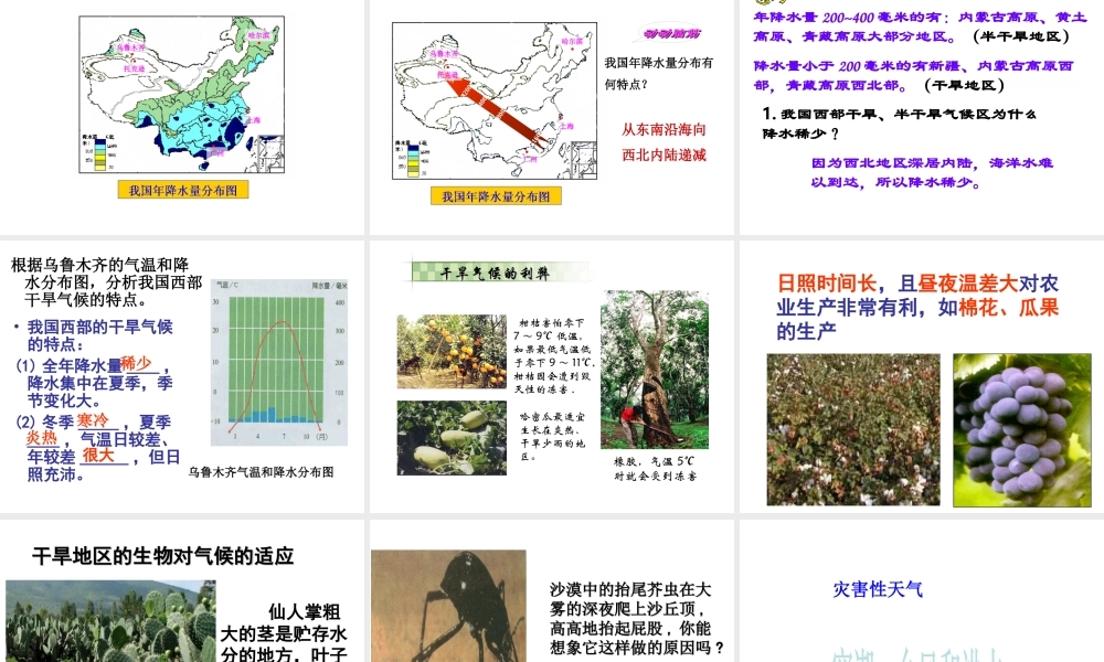 八年级科学上册 2.7 我国的气候特征和主要气象灾害课件 浙教版-浙教版初中八年级上册自然科学课件
