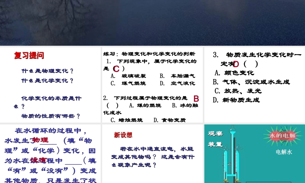 八年级科学上册 第1章 水和水的溶液 第2节《水的组成》课件1 （新版）浙教版-（新版）浙教版初中八年级上册自然科学课件