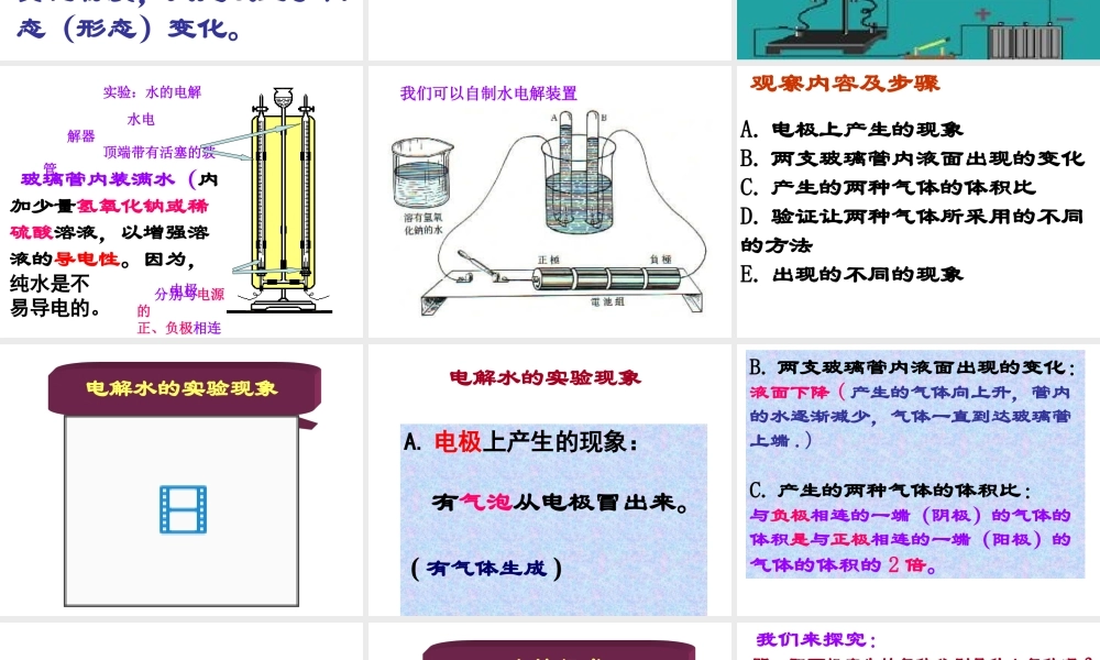 八年级科学上册 第1章 水和水的溶液 第2节《水的组成》课件1 （新版）浙教版-（新版）浙教版初中八年级上册自然科学课件