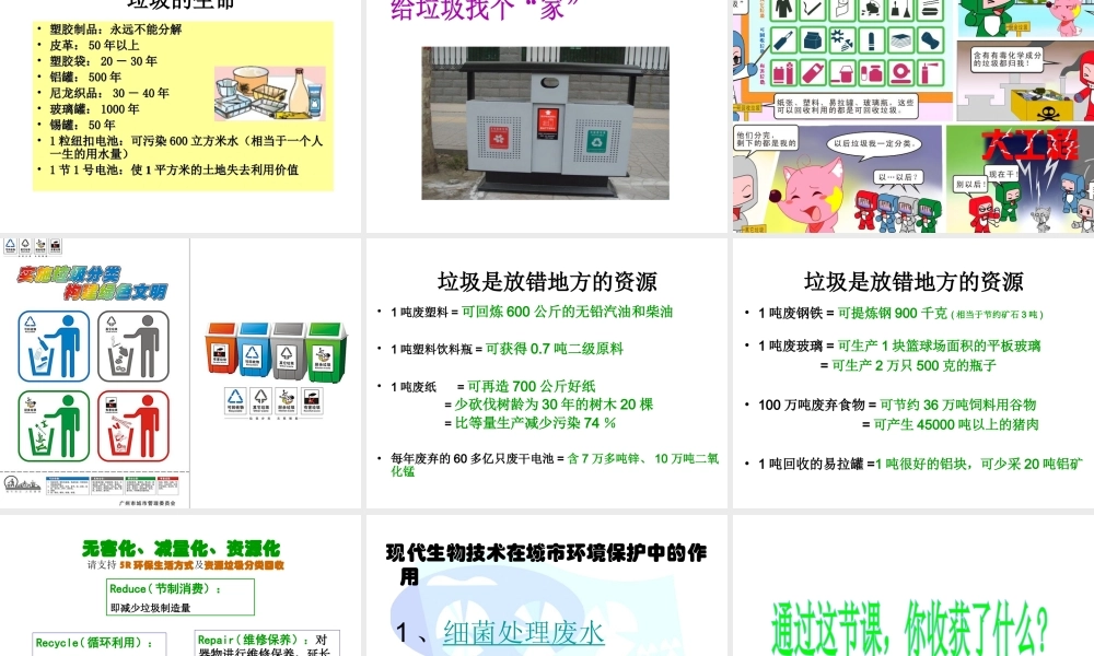 八年级生物下册 第6章 城市生态 6.1 城市生态与城市环境保护-城市环境保护课件 沪教版-沪教级下册生物课件