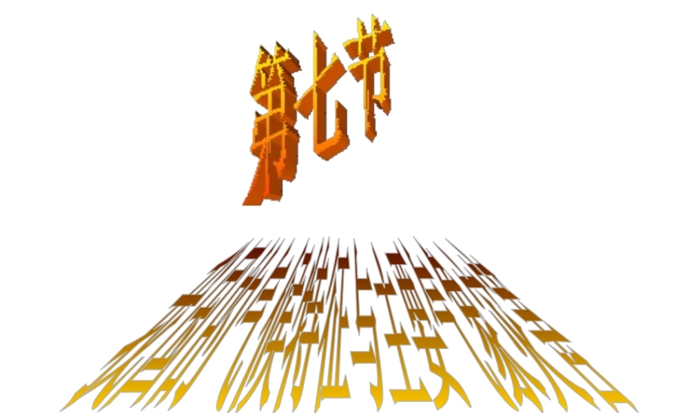 八年级科学上册 2.7 我国的气候特征与主要气象灾害课件 浙教版