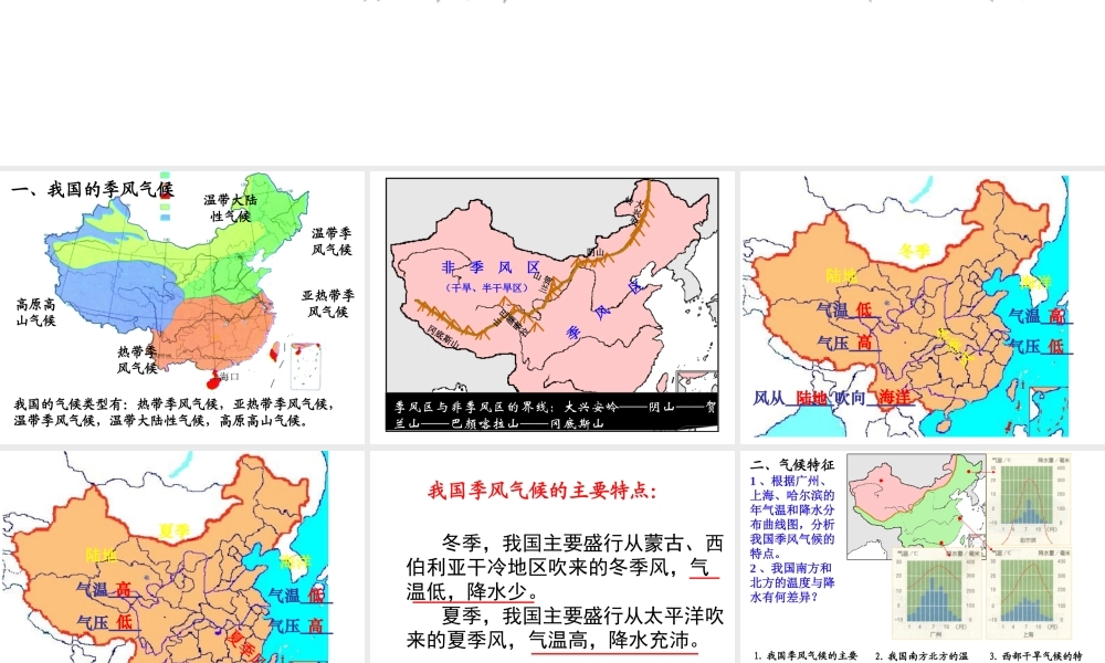 八年级科学上册 2.7 我国的气候特征与主要气象灾害课件 浙教版