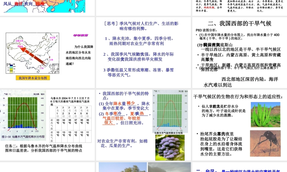 八年级科学上册 2.7 我国的气候特征与主要气象灾害课件 浙教版