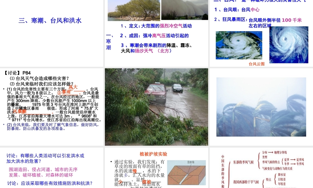 八年级科学上册 2.7 我国的气候特征与主要气象灾害课件 浙教版