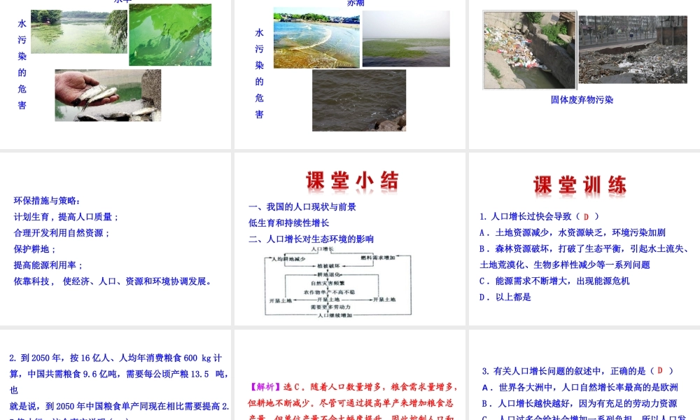 八年级生物下册 第9单元 保护人类与其他生物的公同家园 第26章 第1节《人口增长对生态环境的影响》同步课件 （新版）苏科版-（新版）苏科版初中八年级下册生物课件