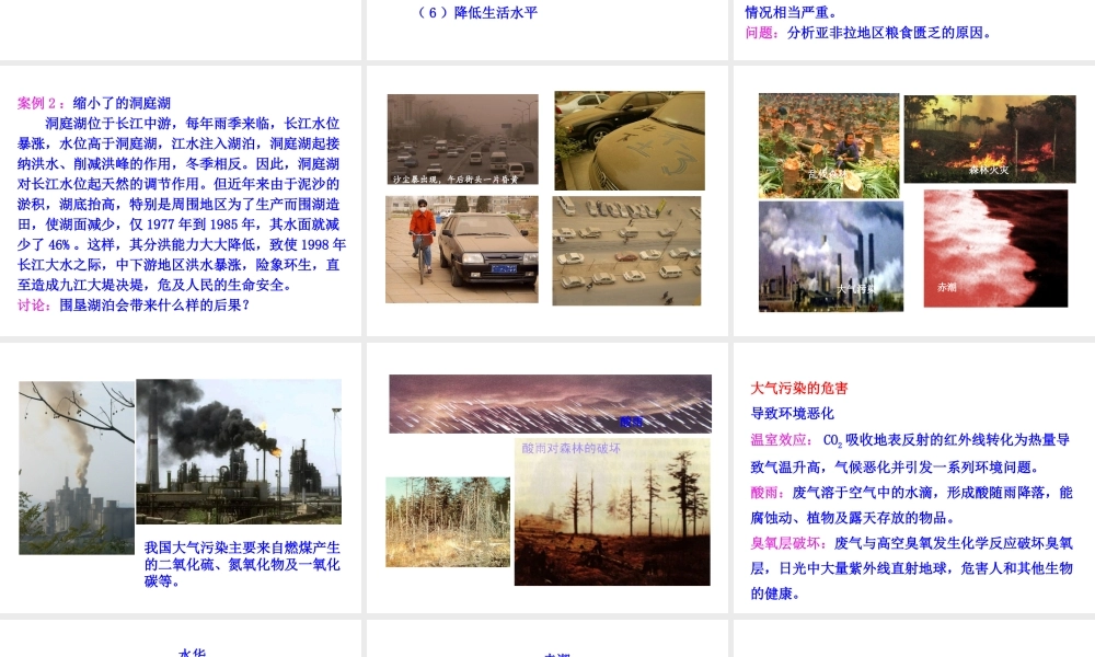 八年级生物下册 第9单元 保护人类与其他生物的公同家园 第26章 第1节《人口增长对生态环境的影响》同步课件 （新版）苏科版-（新版）苏科级下册生物课件