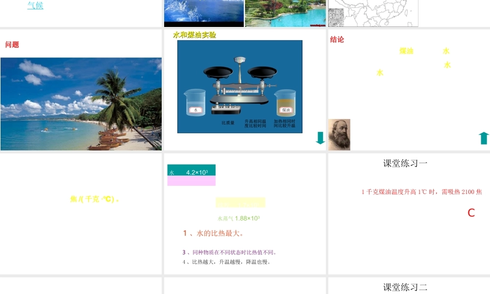 八年级科学上册 2.8气候和影响气候的因素课件 浙教版
