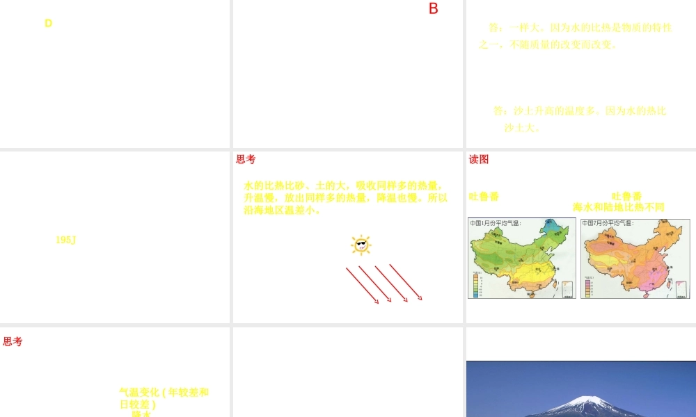 八年级科学上册 2.8气候和影响气候的因素课件 浙教版