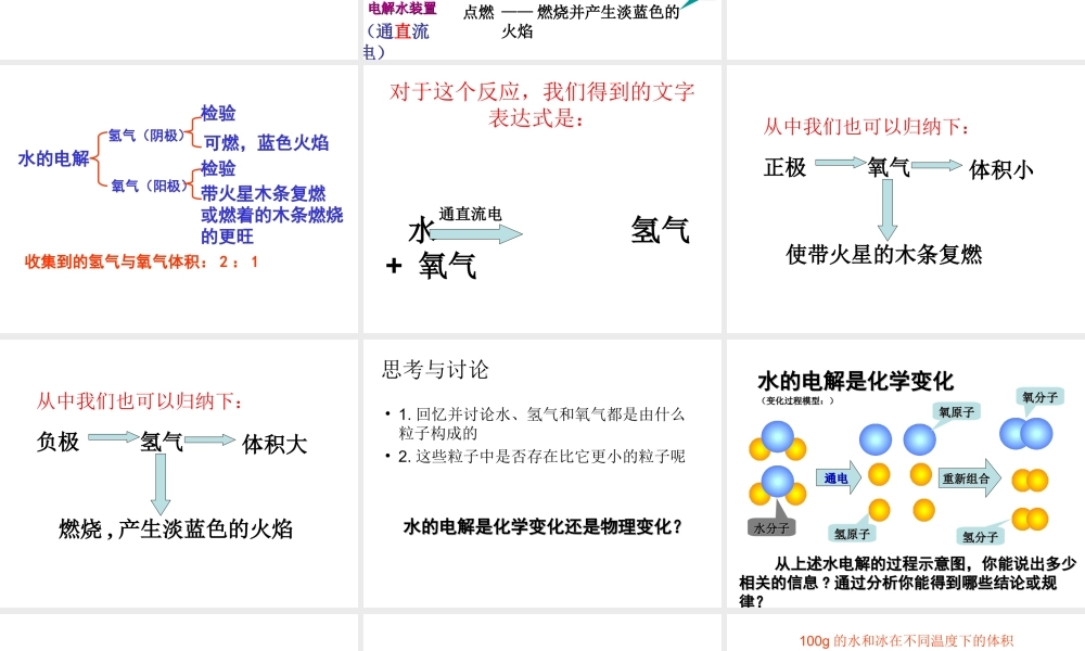 八年级科学上册 第1章 水和水的溶液 第2节《水的组成》课件3 （新版）浙教版-（新版）浙教版初中八年级上册自然科学课件