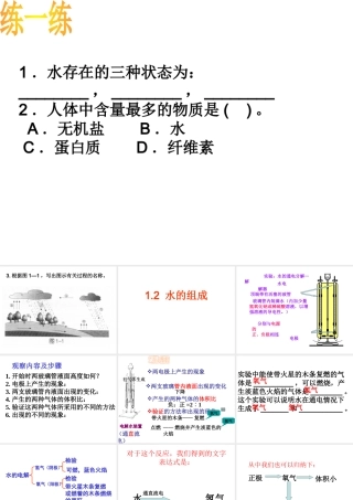 八年级科学上册 第1章 水和水的溶液 第2节《水的组成》课件3 （新版）浙教版-（新版）浙教版初中八年级上册自然科学课件