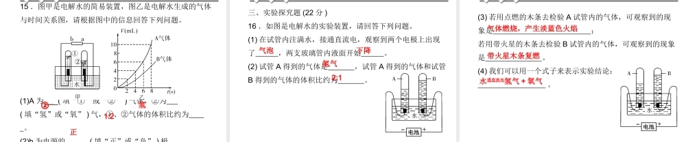八年级科学上册 第1章 水和水的溶液 第2节《水的组成》习题课件 （新版）浙教版-（新版）浙教版初中八年级上册自然科学课件
