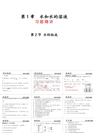 八年级科学上册 第1章 水和水的溶液 第2节《水的组成》习题课件 （新版）浙教版-（新版）浙教版初中八年级上册自然科学课件