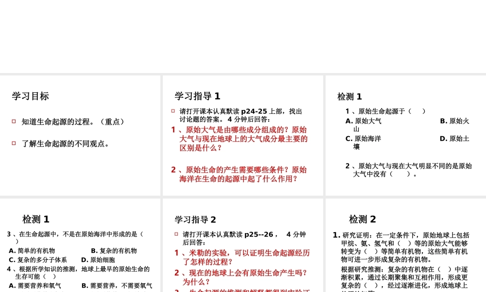 八年级生物下册 第23章 第1节 生命的起源课件 （新版）苏科版-（新版）苏科版初中八年级下册生物课件