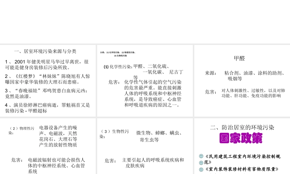 八年级生物下册 第6章 城市生态 6.2 城市居室环境课件 沪教版-沪教版初中八年级下册生物课件