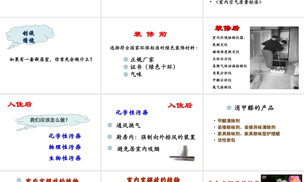 八年级生物下册 第6章 城市生态 6.2 城市居室环境课件 沪教版-沪教版初中八年级下册生物课件
