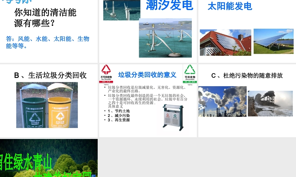 八年级生物下册 第9单元 保护人类与其他生物的公同家园 第26章 第3节《自然资源的可持续利用》教学课件 （新版）苏科版-（新版）苏科级下册生物课件