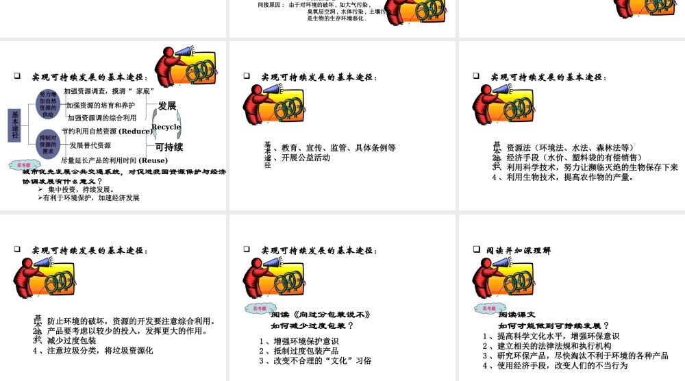 八年级生物下册 第9单元 保护人类与其他生物的公同家园 第26章 第3节《自然资源的可持续利用》课件 （新版）苏科版-（新版）苏科版初中八年级下册生物课件