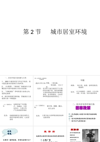 八年级生物下册 第6章 城市生态 6.2 城市居室环境课件 沪教版-沪教级下册生物课件