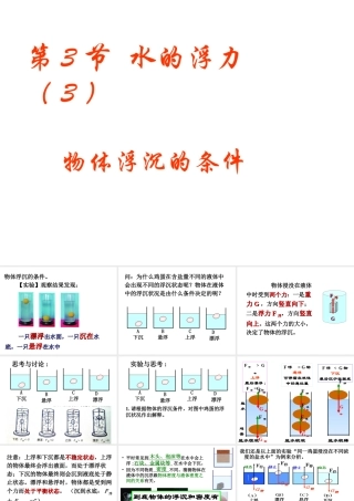 八年级科学上册 第1章 水和水的溶液 第3节《水的浮力（第3课时）》课件 （新版）浙教版-（新版）浙教版初中八年级上册自然科学课件