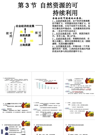 八年级生物下册 第9单元 保护人类与其他生物的公同家园 第26章 第3节《自然资源的可持续利用》课件 （新版）苏科版-（新版）苏科级下册生物课件