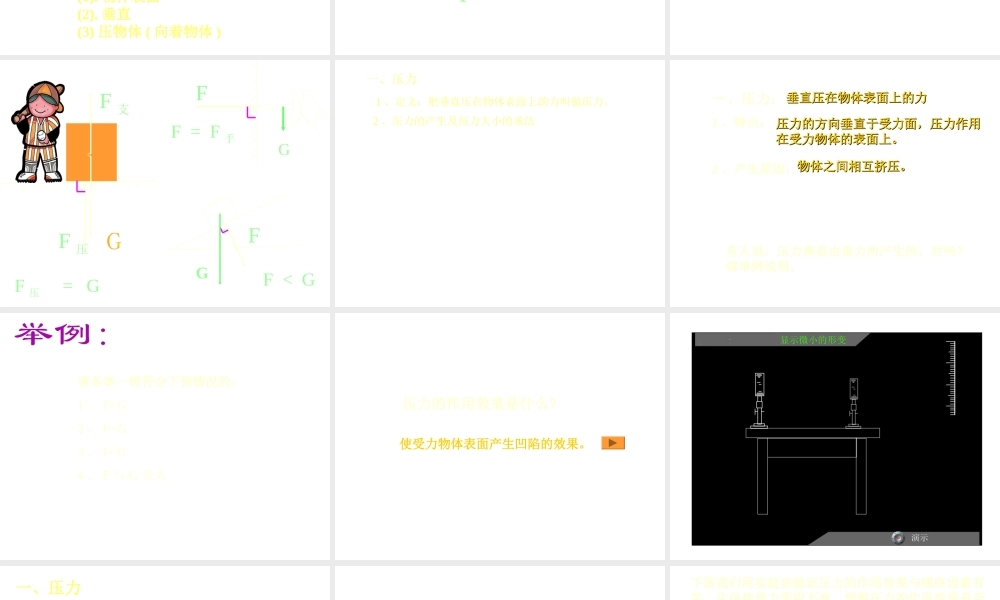 八年级科学上册 3.1压力、压强课件 华师大版