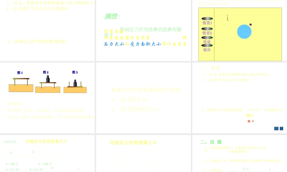 八年级科学上册 3.1压力、压强课件 华师大版