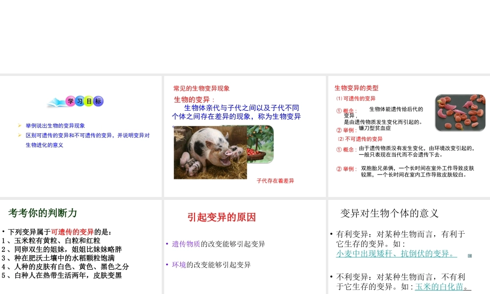 八年级生物下册 第八单元 生物的生殖、发育与遗传 第二十二章 生物的遗传和变异 第五节 生物的变异课件3（新版）苏教版-（新版）苏教版初中八年级下册生物课件