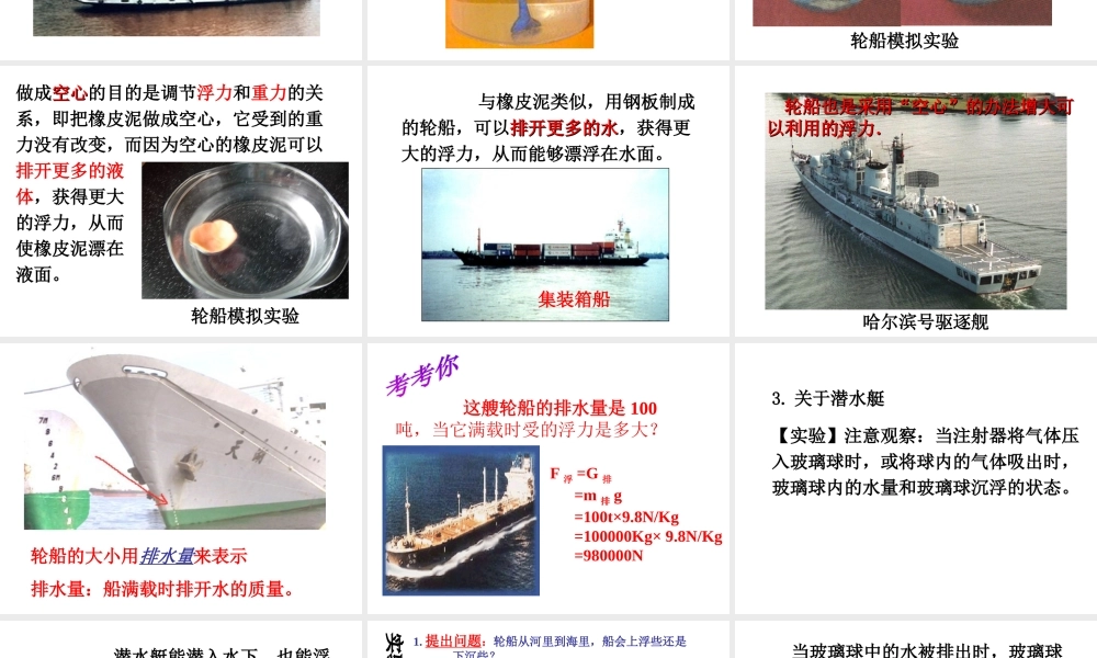 八年级科学上册 第1章 水和水的溶液 第3节《水的浮力（第4课时）》课件 （新版）浙教版-（新版）浙教版初中八年级上册自然科学课件